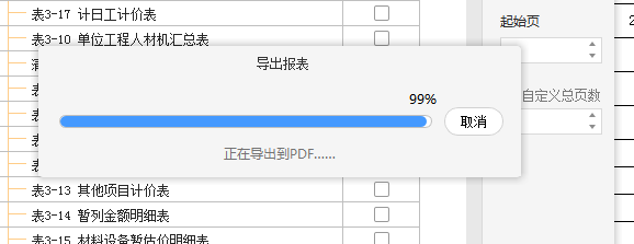 导出失败