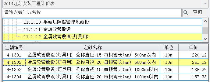 敷设