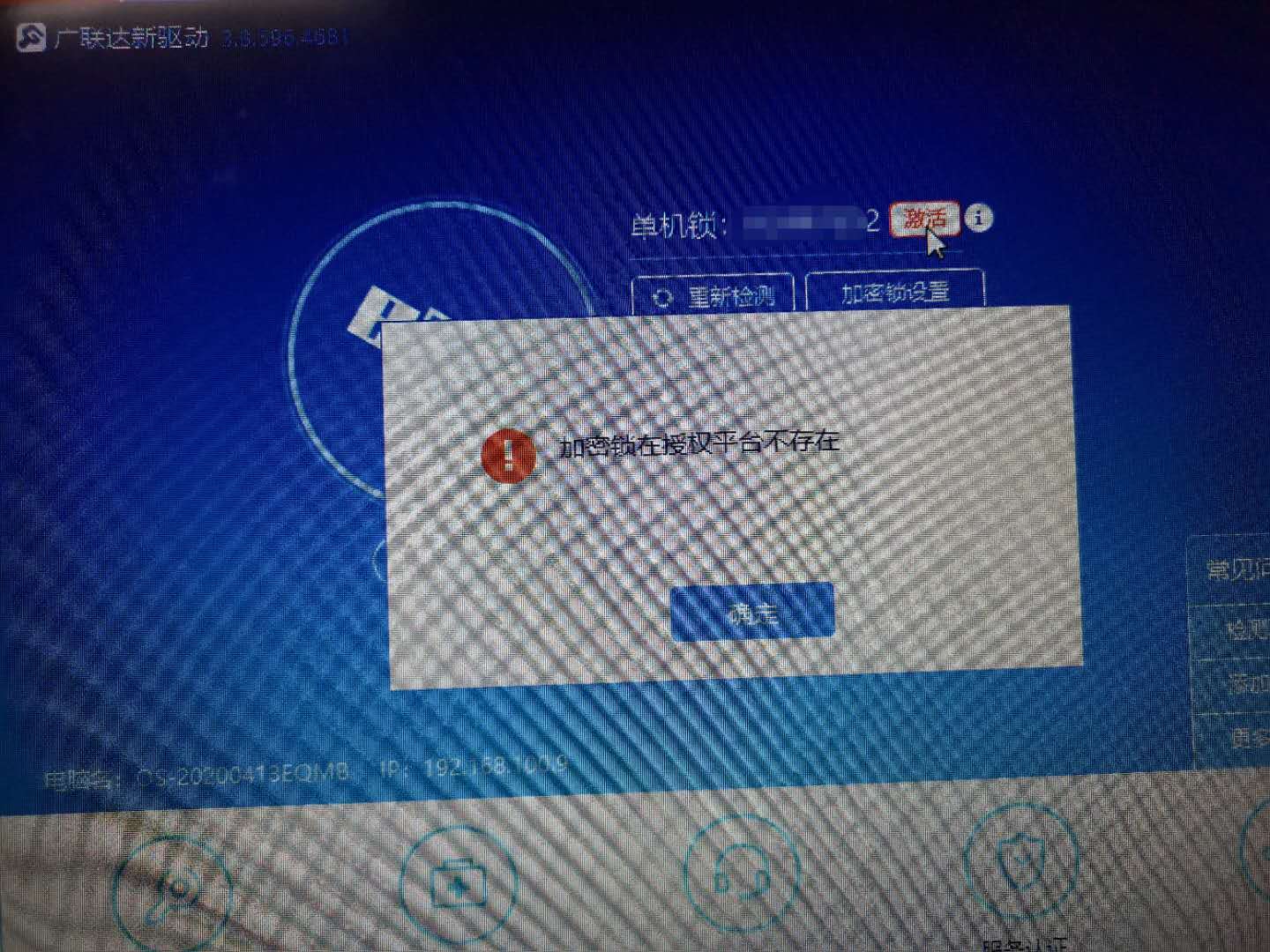 加密锁