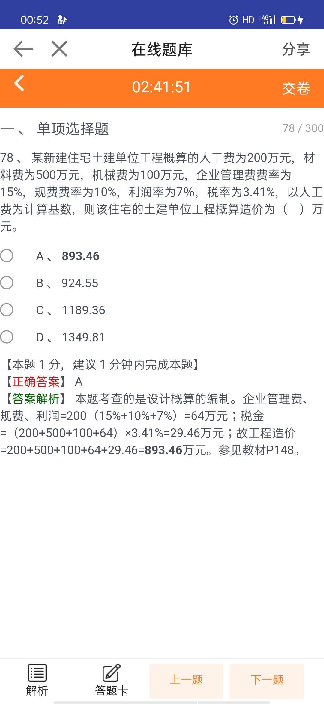 企业管理费