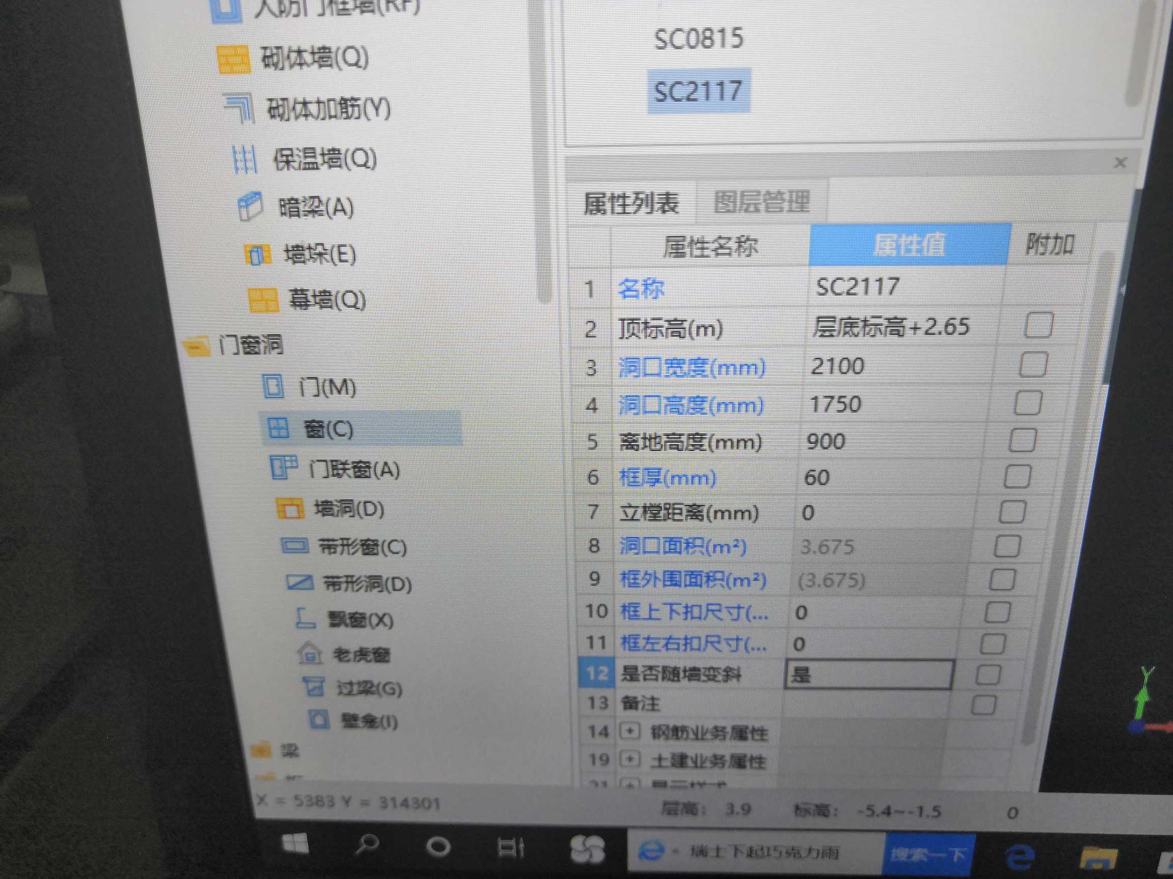 门窗表