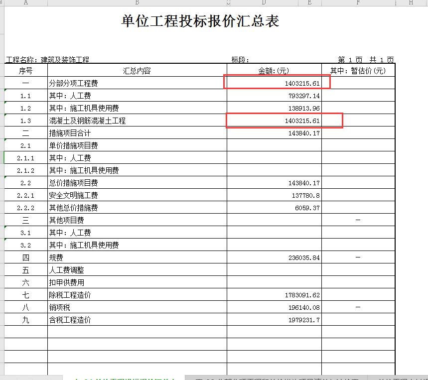 合计