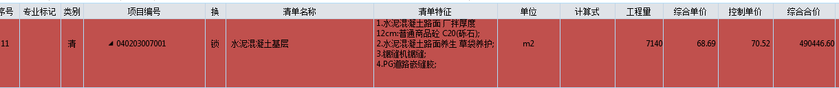 招标清单