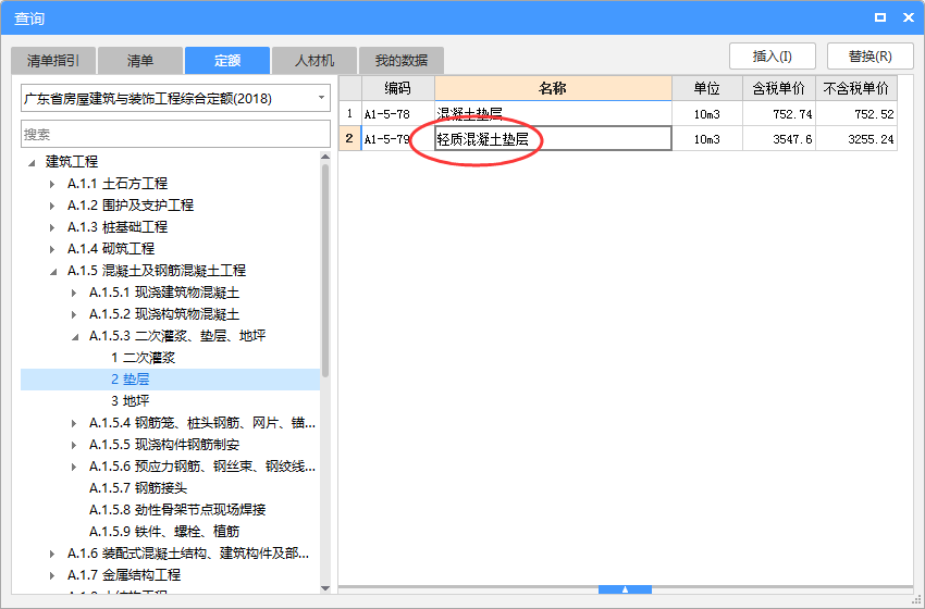 套什么定额