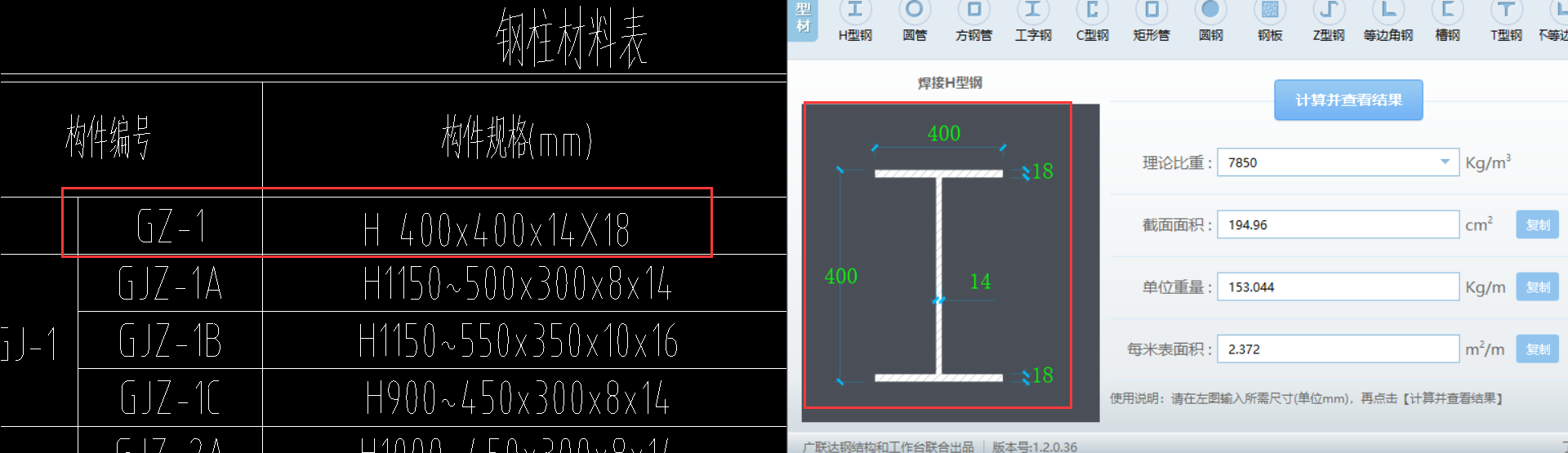 钢柱