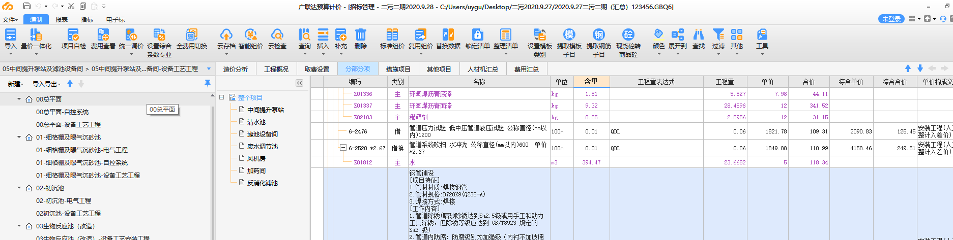 记取安装费用