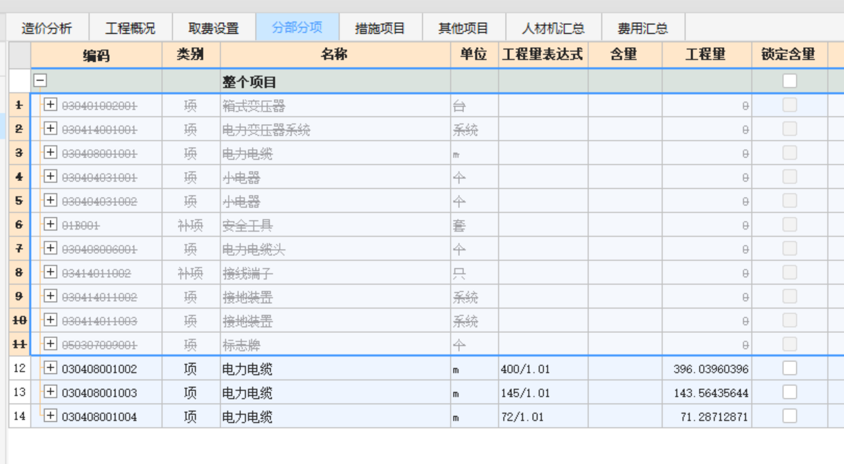 清单工程