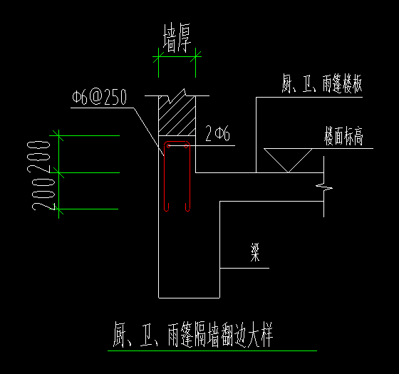 请问大神卫生间四边的砌体墙都做这种带钢筋的翻边吗