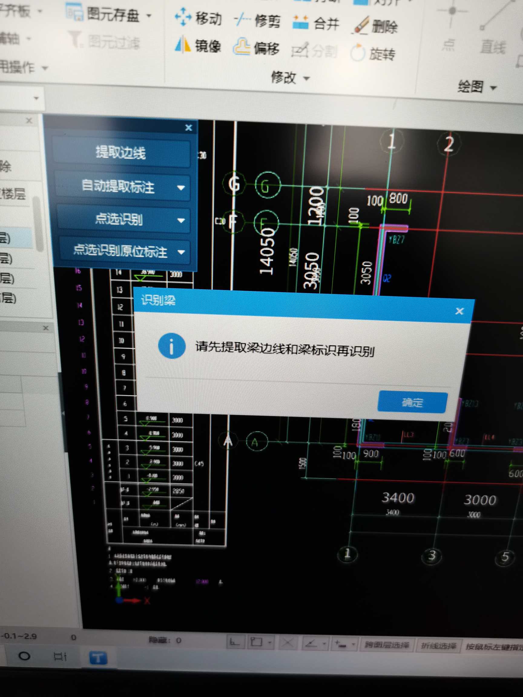 连梁