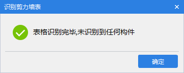 剪力墙