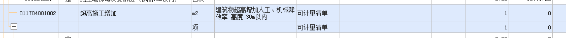 超高增加费