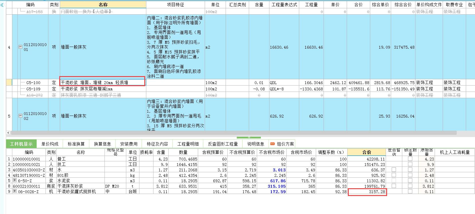 项目特征