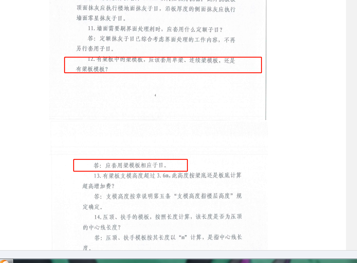 定额站