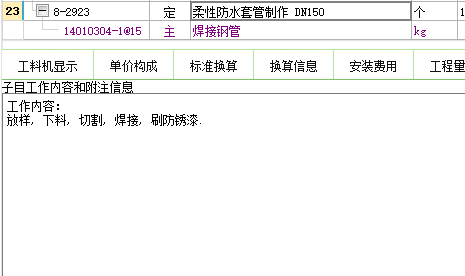 江苏14安装定额