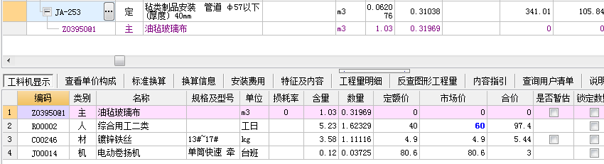 08定额