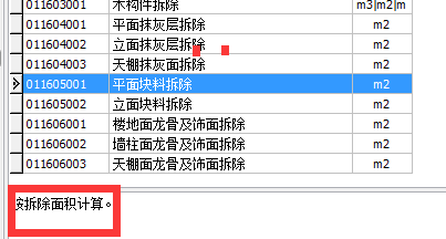 拆除