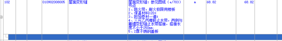 屋面变形缝