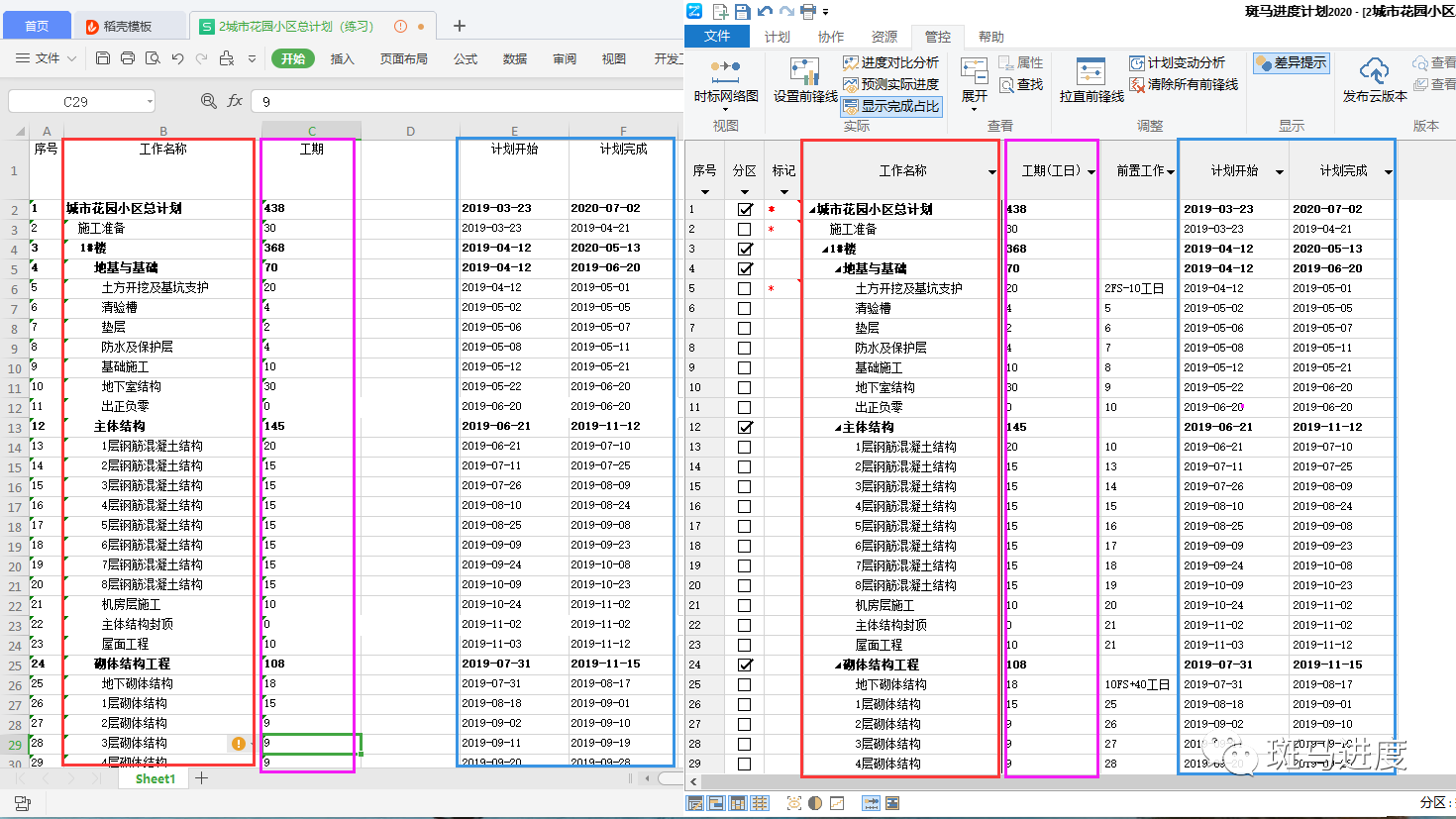 时间,选择【本地】-【创建】2,设置计划基本信息打开斑马进度计划软件