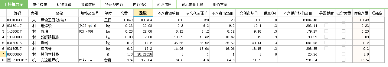 山东2016定额