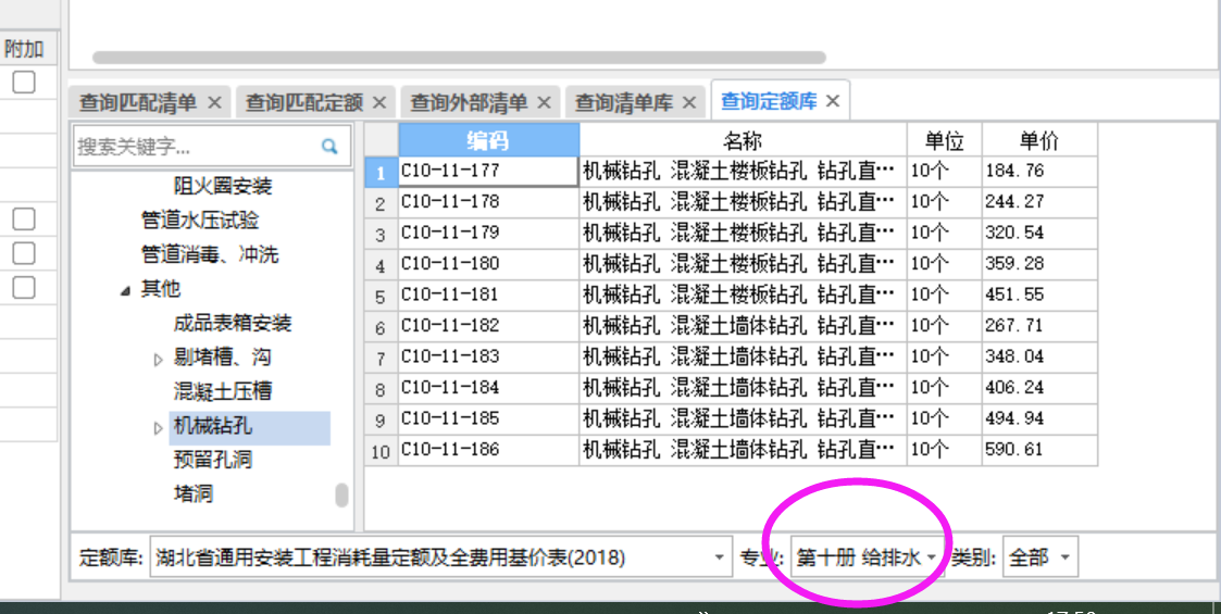 定额