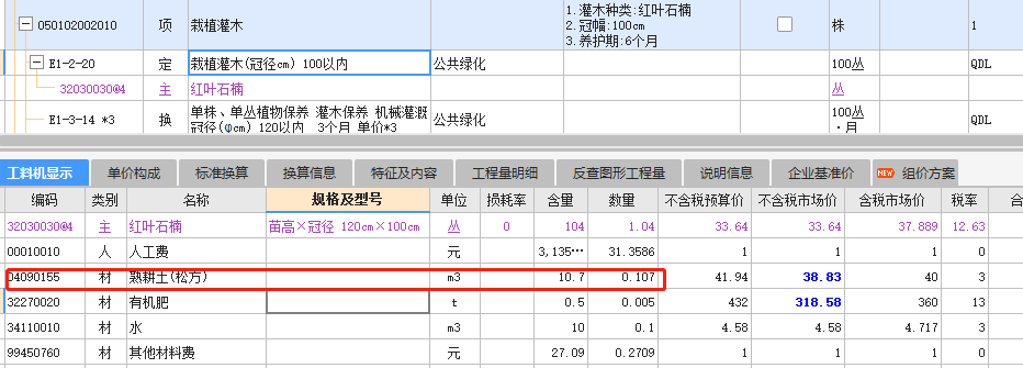 定额子目