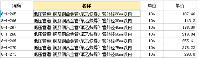 定额子目