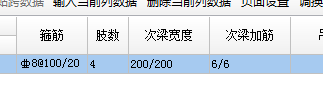 次梁