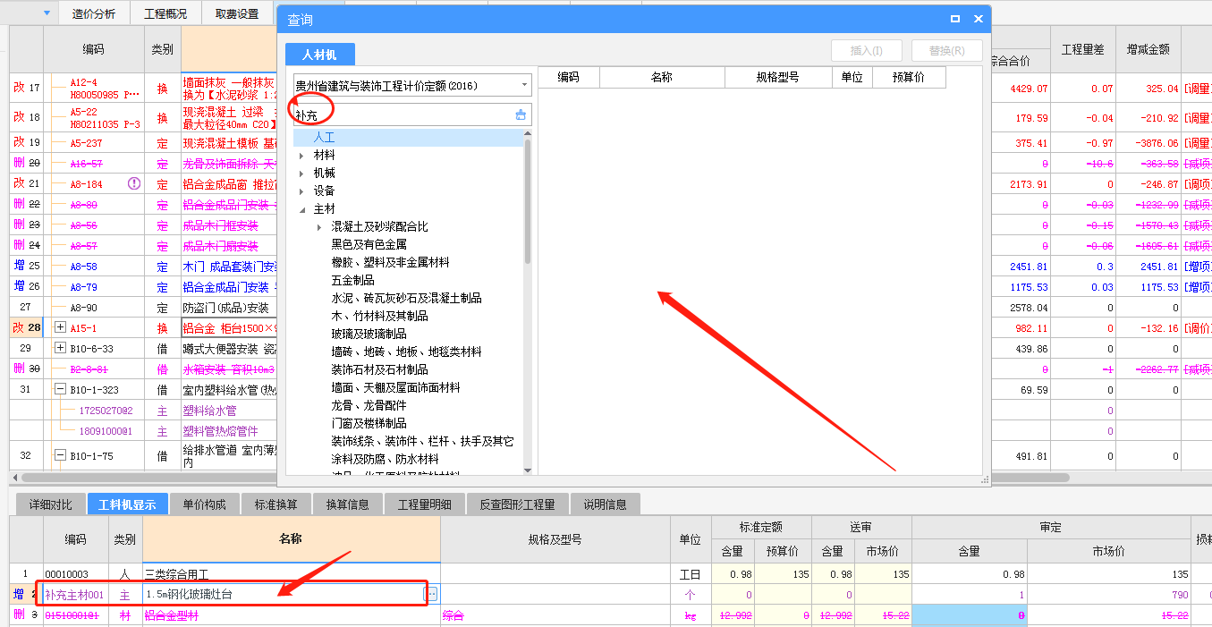 材料表