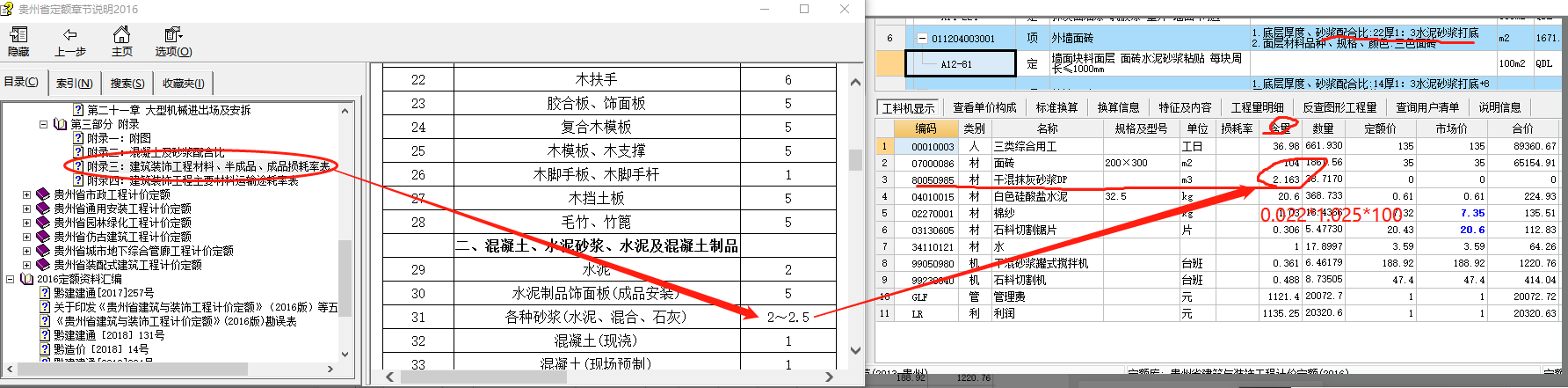 贵州定额