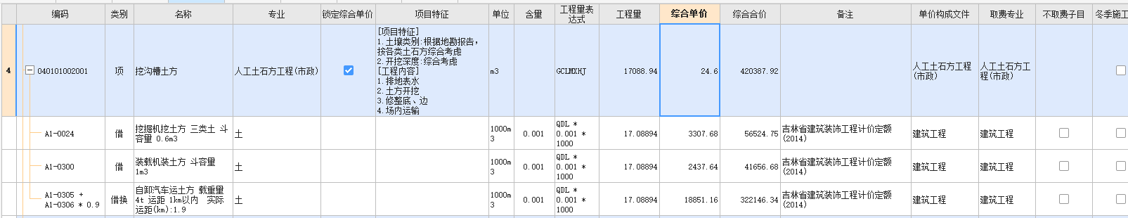 固定综合单价