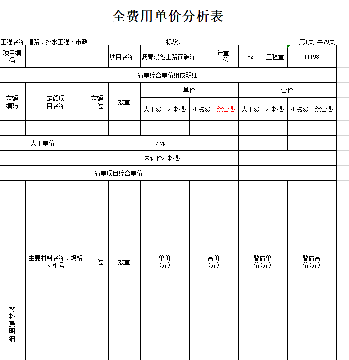 全费用