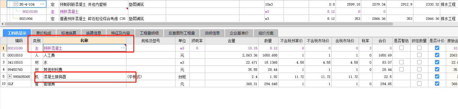 预制