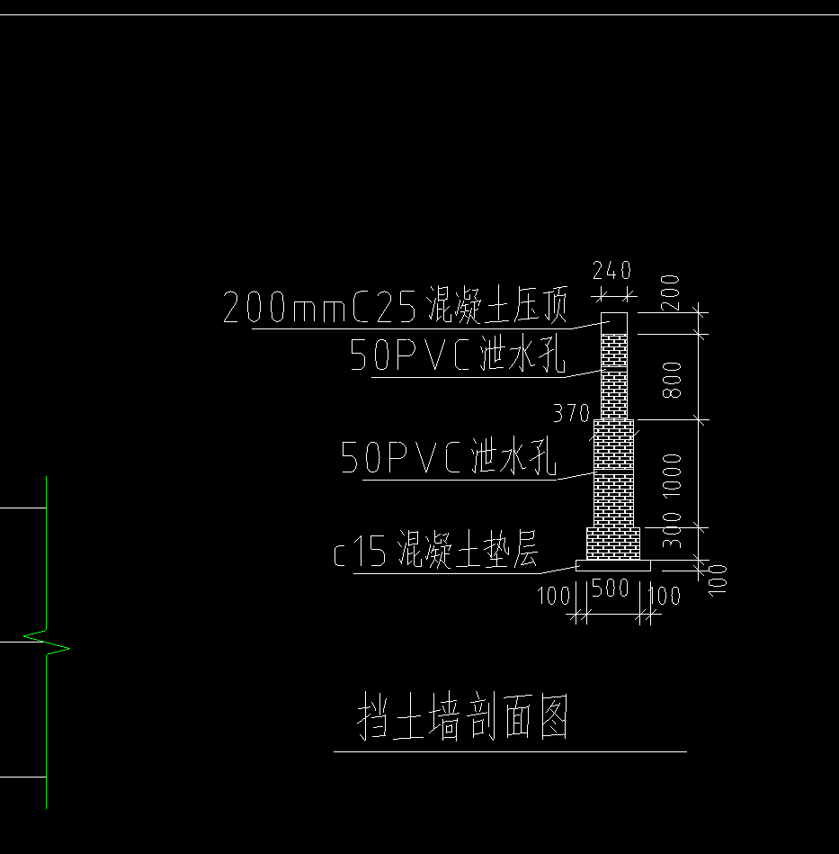 挡土墙