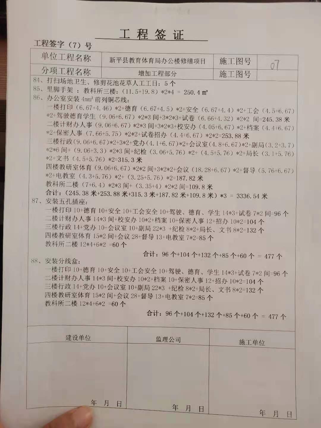 定额