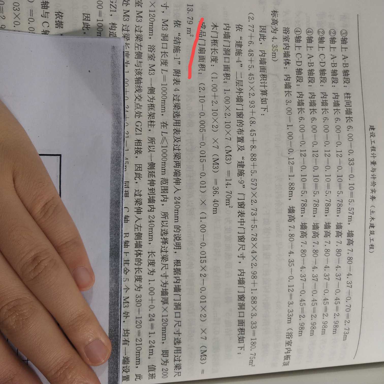 门窗工程量计算