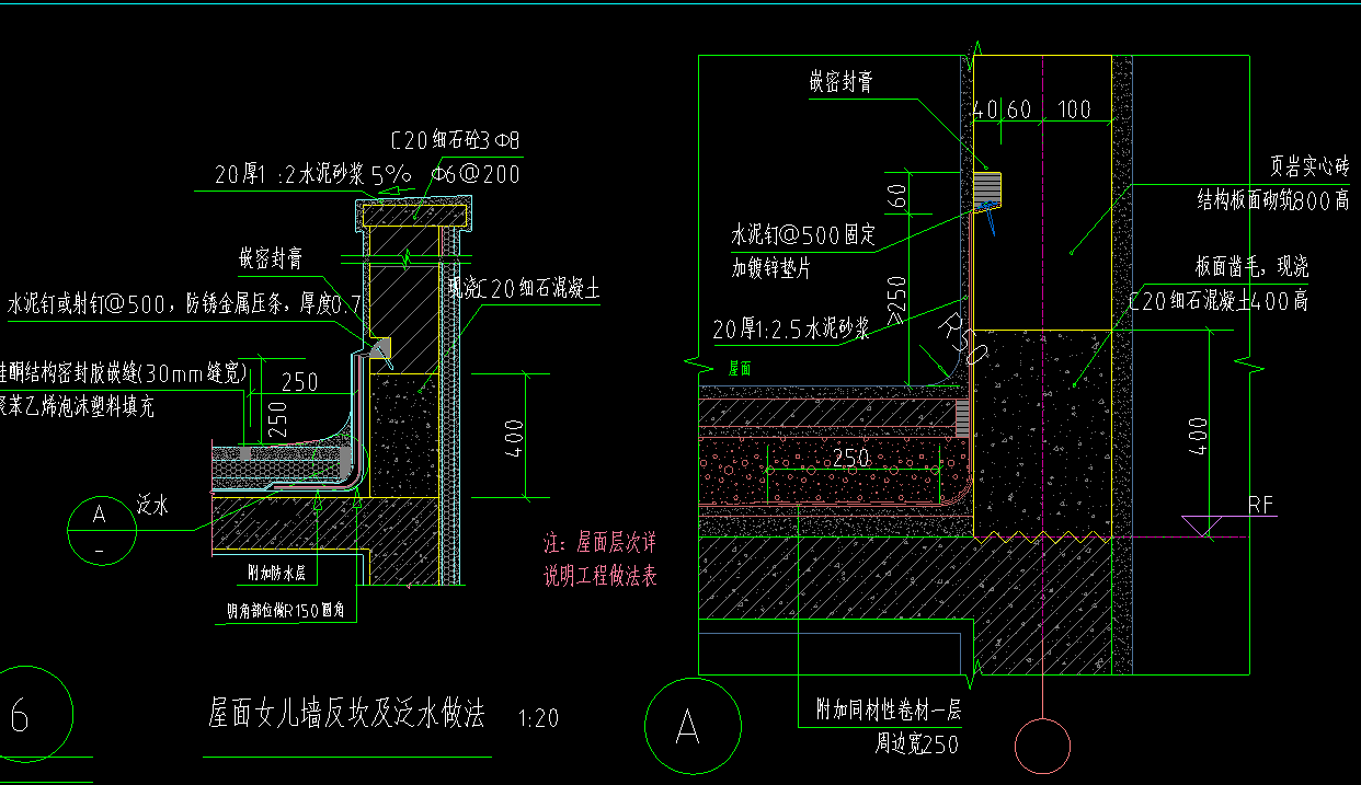 屋面防水