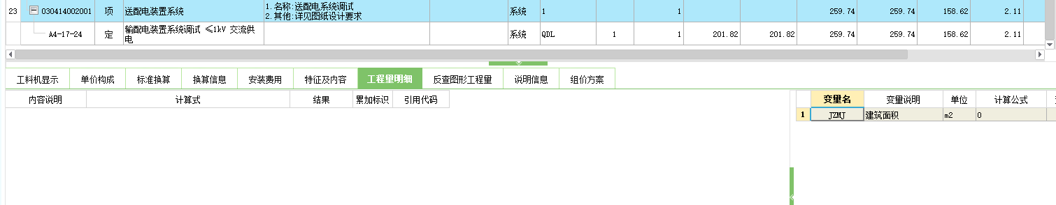 配电系统