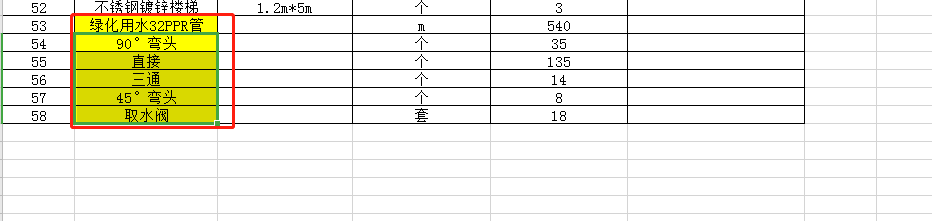 管件