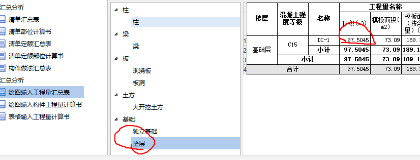 独立基础