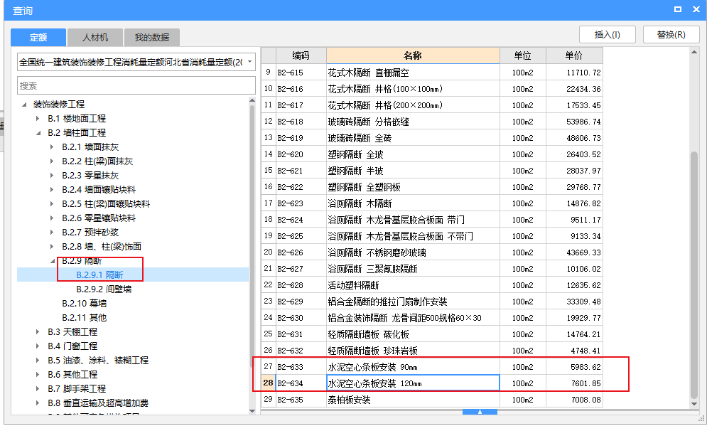 套清单