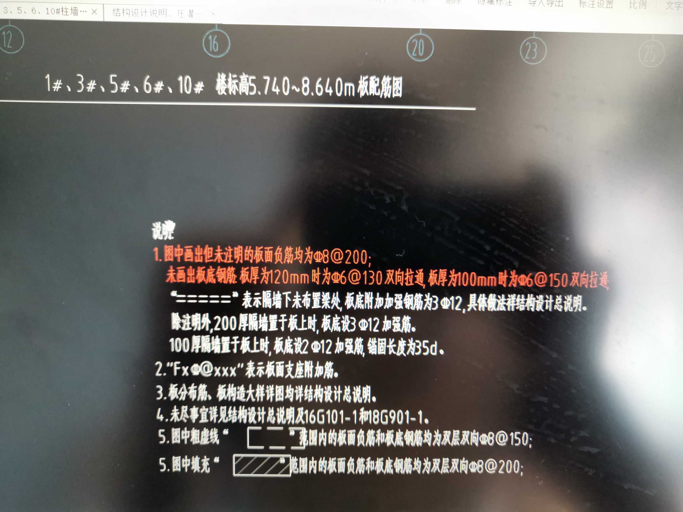 负筋