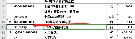 定额换算