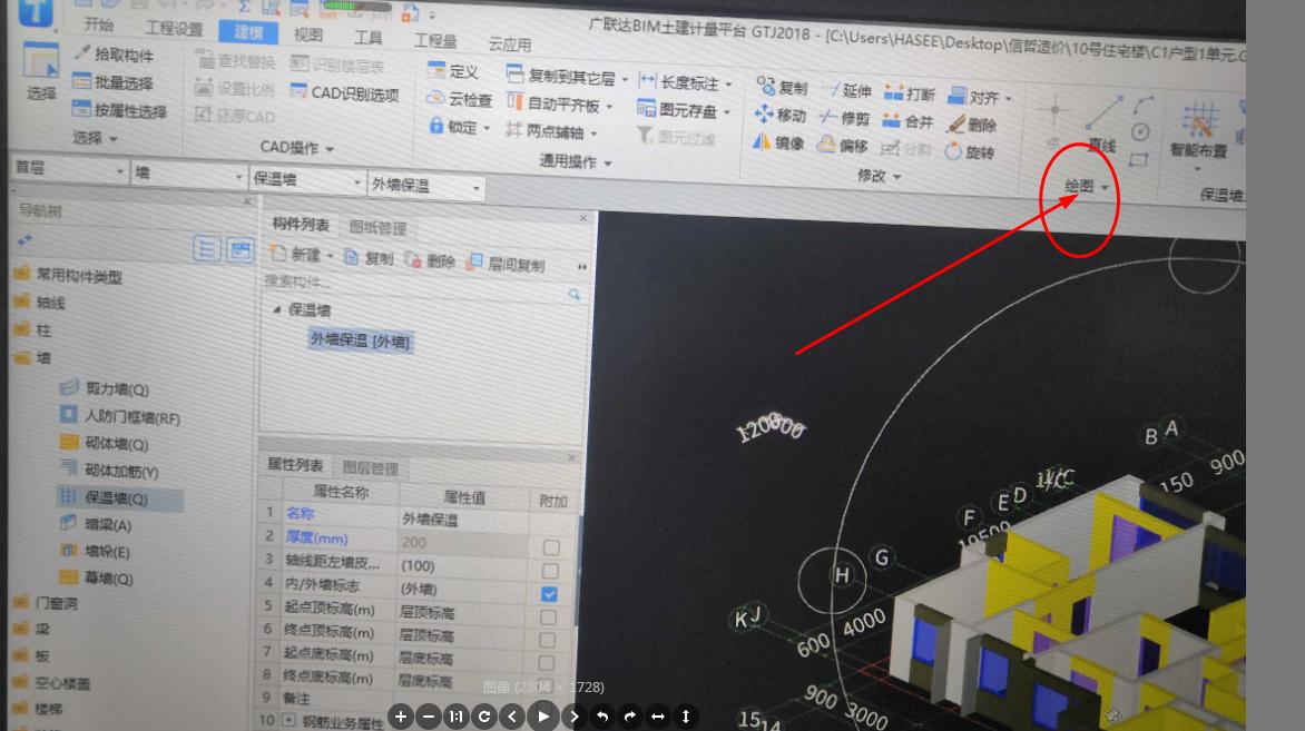 外墙