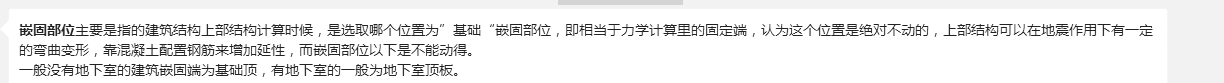嵌固