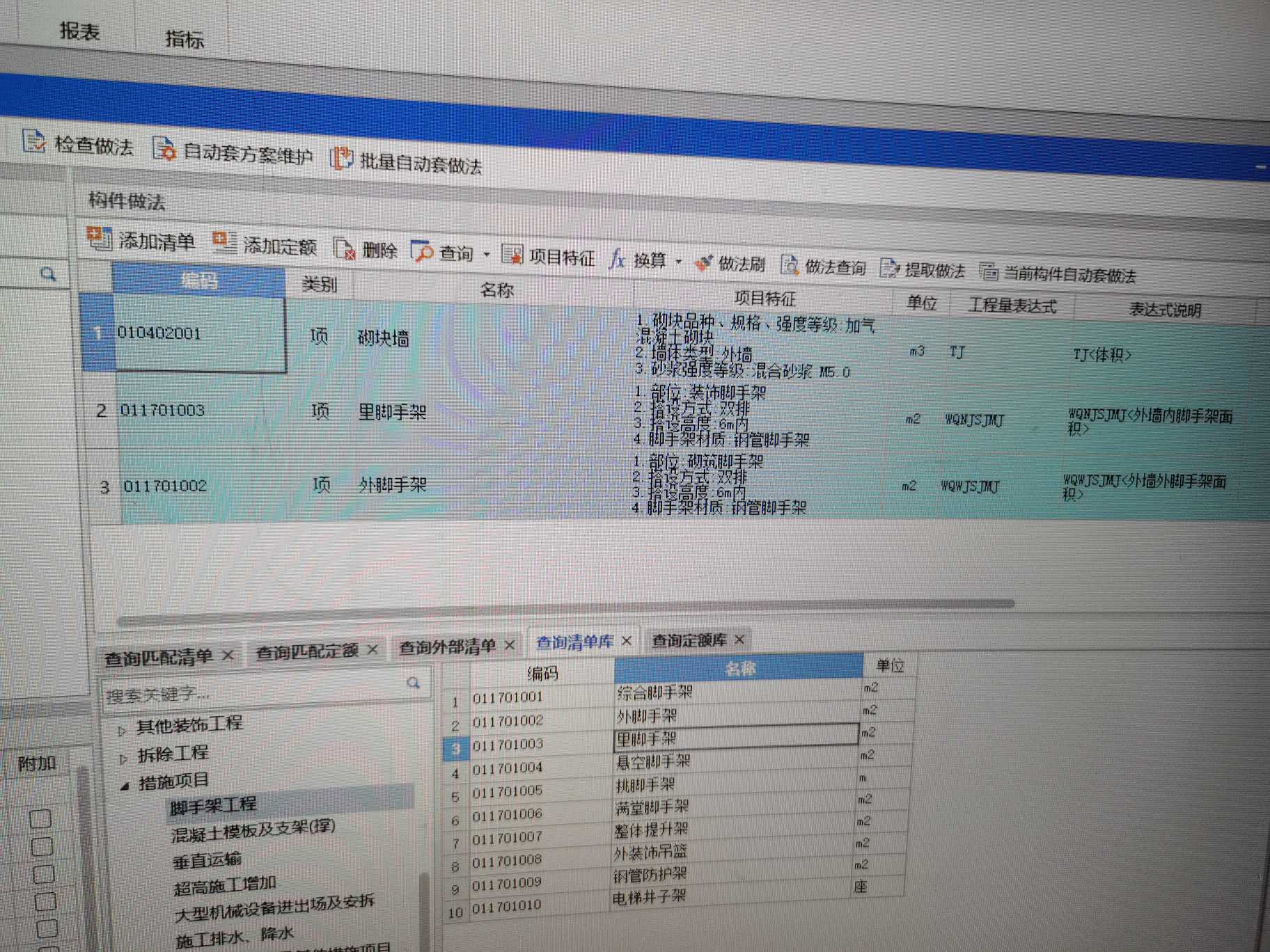 外墙