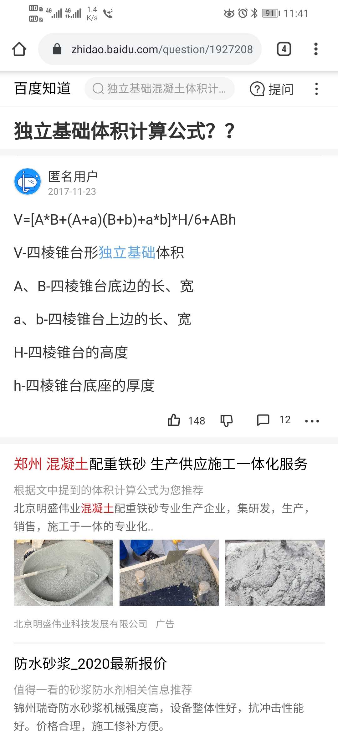獨(dú)立基礎(chǔ)體積