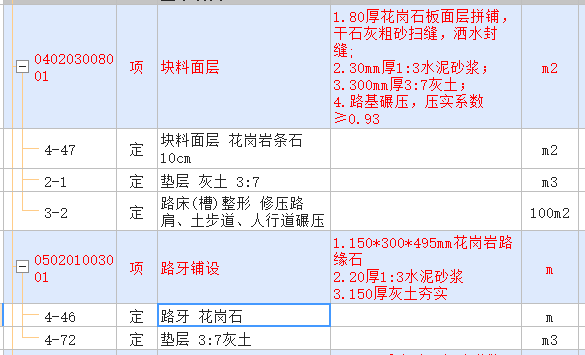 定额
