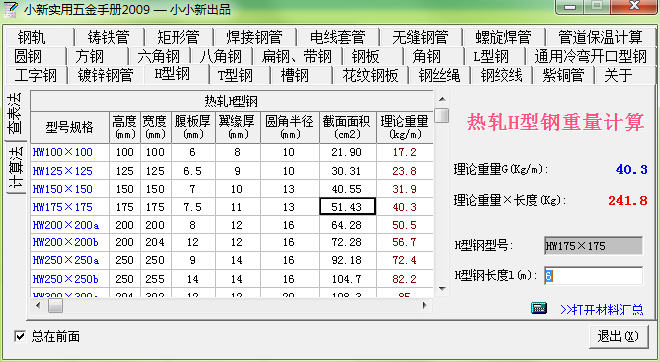 五金手册