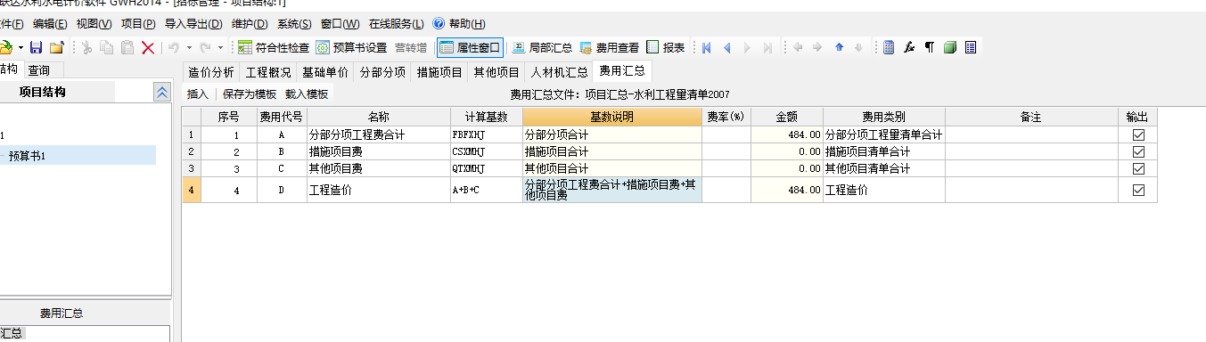 管理费