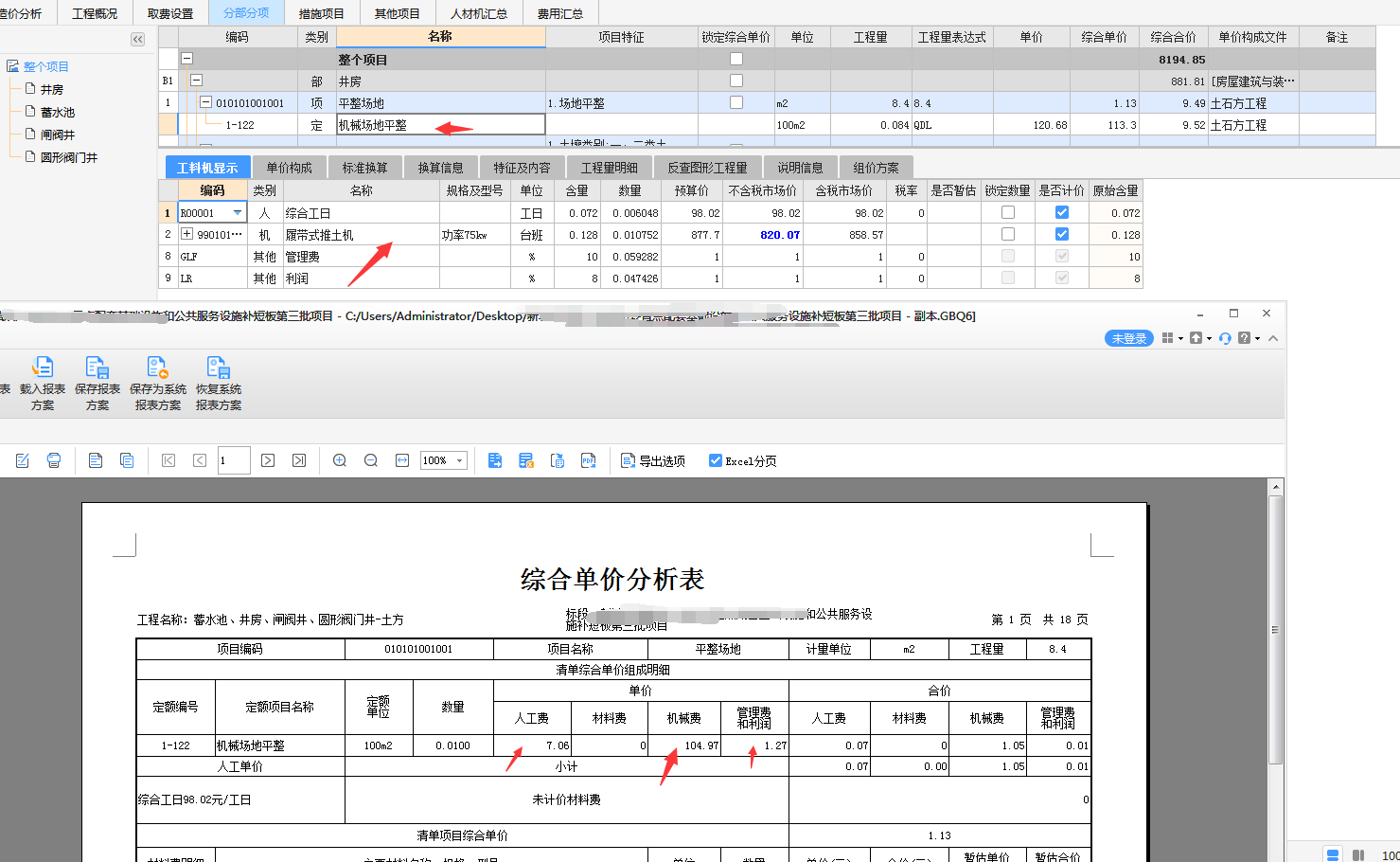 综合单价分析
